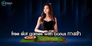 free slot games with bonus ทางเข้า