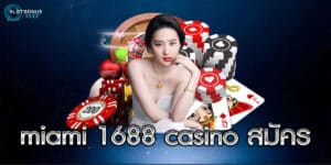 miami 1688 casino สมัคร